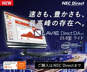 NEC Direct/NECダイレクト