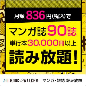 BOOK☆WALKER/ブックウォーカー（新規購入）