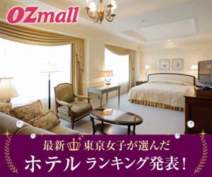 OZmall/オズモール