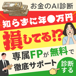 【提携先企業との面談完了】お金のみらいマップ