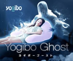 yogibo(ヨギボー)