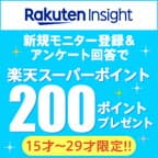 楽天インサイト(Rakuten Insight)