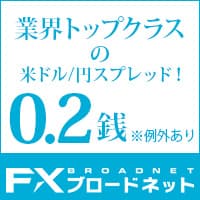 FXブロードネット