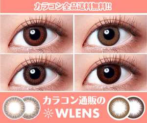 WLENS/ビビレンズ