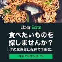 Uber Eats（初回注文）