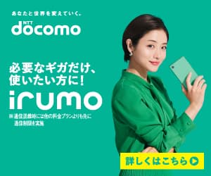 irumo/イルモ(新規)【3GB・6GB・9GB用】