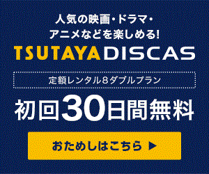 TSUTAYA DISCAS