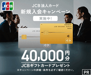 JCB 一般法人カード