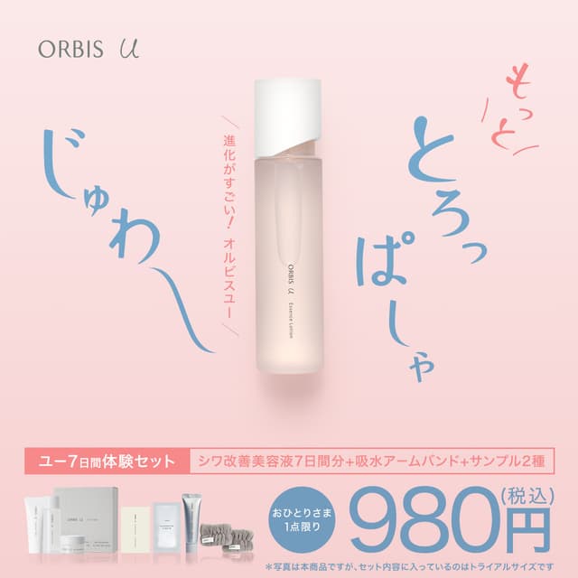 ORBIS u/オルビスユー