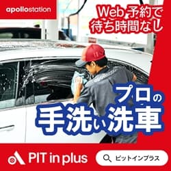 PIT in plus（ピットインプラス）