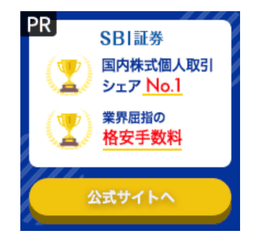 【2/4まで1.5倍還元】SBI証券【口座開設】