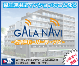 【無料会員登録】GALA NAVI