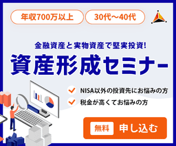 【年収700万円以上】VERTEX(不動産投資セミナー)