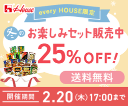 every HOUSE お楽しみセット
