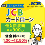 JCB CARD LOAN FAITH