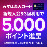 みずほ楽天カード