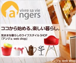 アンジェ web shop