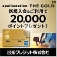 apollostation THE GOLD