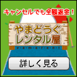 富士山に登ろう！登山・トレッキング道具の【やまどうぐレンタル屋】