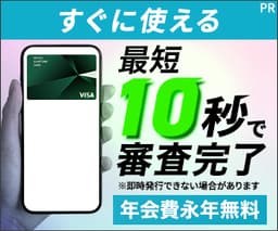 【簡単】三井住友カード カードレス