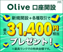【明日まで最高還元!合計8000円相当】Olive口座開設【三井住友銀行】